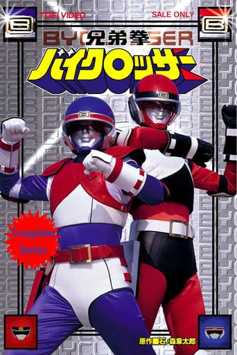 Kyôdai Ken Baikurossâ